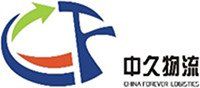 中久物流有限公司-菠萝网站免费看物流客户案例